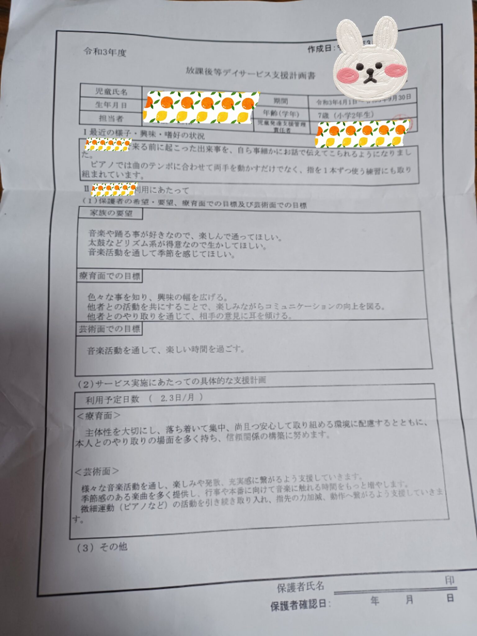 放課後等デイサービス支援計画書（音楽活動施設）2021年度上半期 いんたん ️は ウィリアムズ症候群